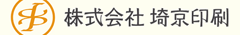 株式会社埼京印刷はこちらです。